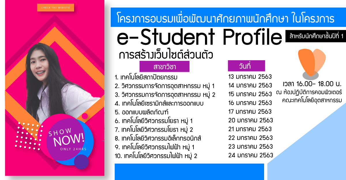 โครงการอบรมเพื่อพัฒนาศักยภาพนักศึกษา ในโครงการ e-Student Profile